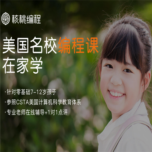 核桃編程加盟