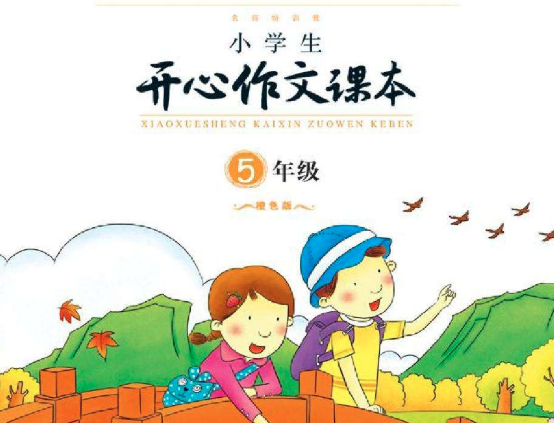 開心作文加盟