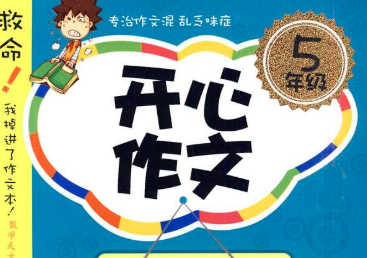 開心作文加盟
