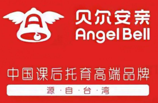 貝爾安親托管加盟