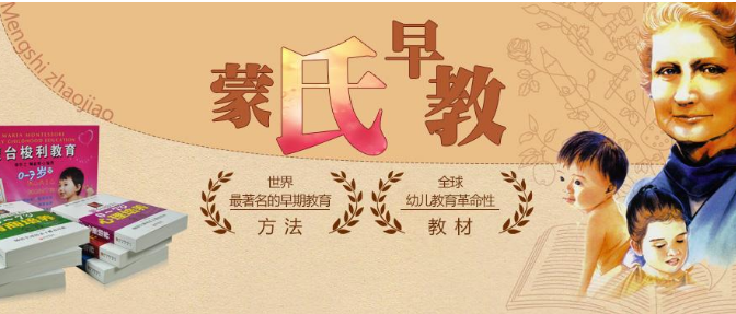 蒙氏早教加盟