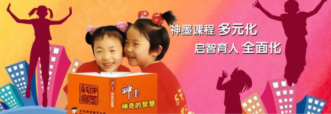 神墨珠心算加盟