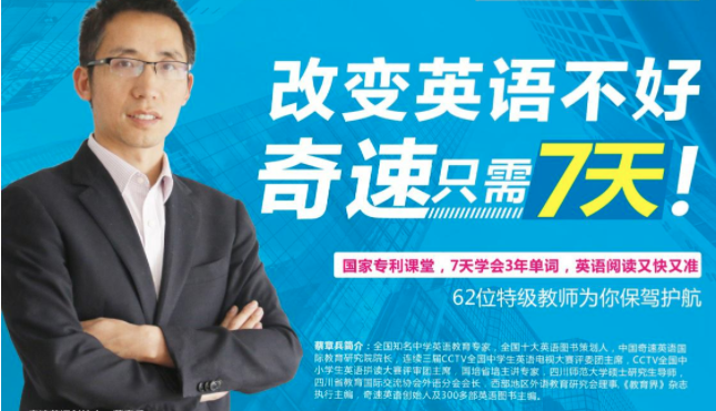 奇速英語加盟
