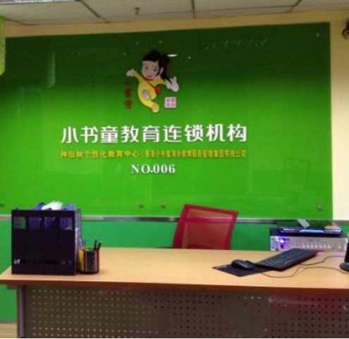 小書童教育加盟