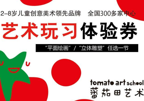 蕃茄田藝術(shù)加盟
