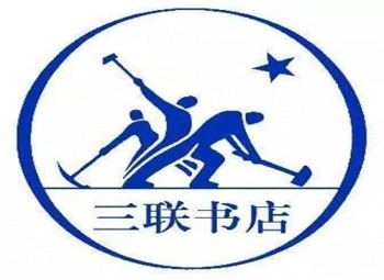 三聯書店