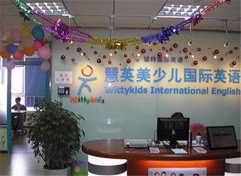慧英美少兒國際英語