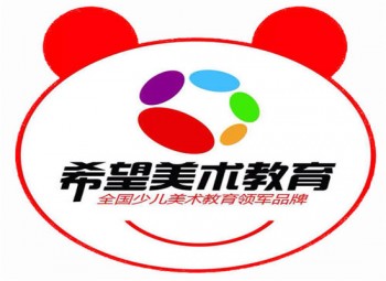 希望美术教育