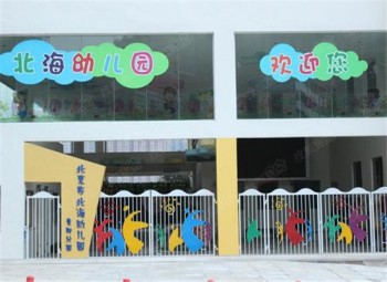 北海幼兒園