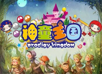 神童王國樂園