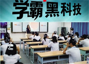 學霸黑科技專賣店