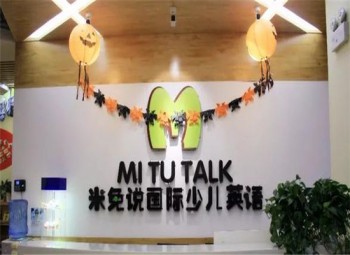 米兔少兒英語