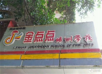 金點(diǎn)點(diǎn)教育