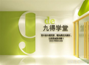 九得學(xué)堂