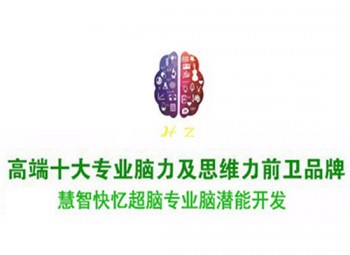 憶發(fā)圖強幼小銜接右腦開發(fā)
