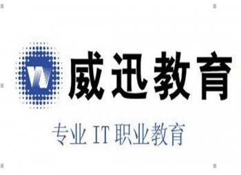 威迅教育WEAS