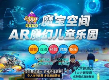 AR早教魔幻空間