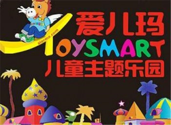 愛兒瑪兒童樂園