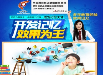憶秒速記記憶力培訓