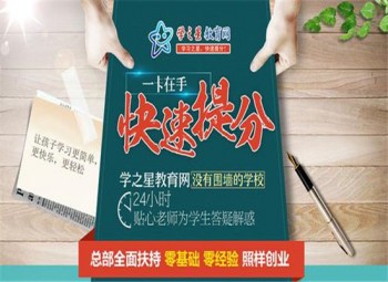 學之星教育網