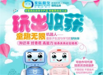 星際酷寶早教機器人