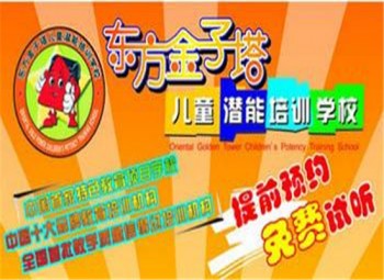 東方金子塔潛能教育