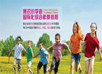 博識小學者