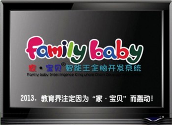 家寶貝智能王全腦開發系統