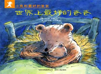 熊爸爸在線閱讀
