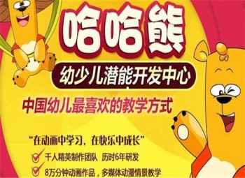 哈哈熊雙語早教中心