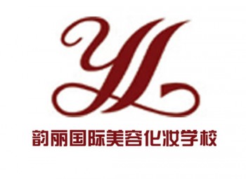韻麗美容培訓