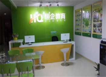 恒企會(huì)計(jì)