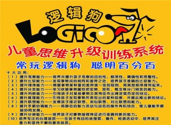 邏輯狗教育
