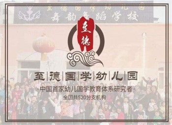 至德國學幼兒園