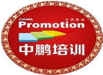 中鵬培訓(xùn)