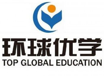 環(huán)球優(yōu)學(xué)教育