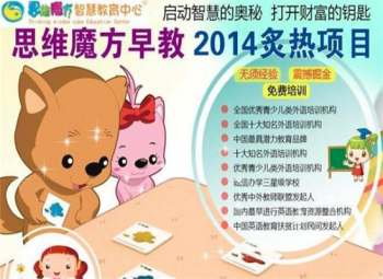 思維魔方早教中心