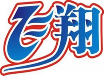 飛翔藝術培訓