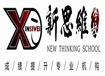 新思維培訓學校
