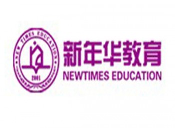 新年華