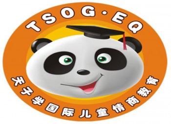 天子學(xué)國(guó)際兒童情商教育