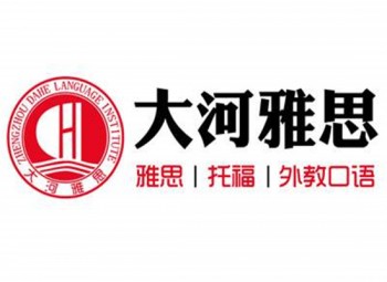 大河雅思培訓