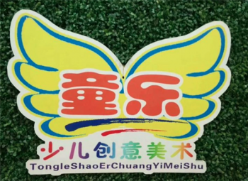 童樂美術學校