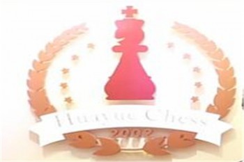 華粵國際象棋教育