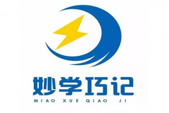 妙學巧記全腦教育