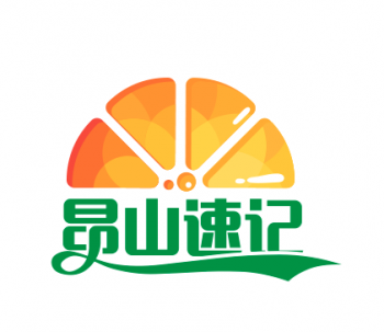 昂山速記