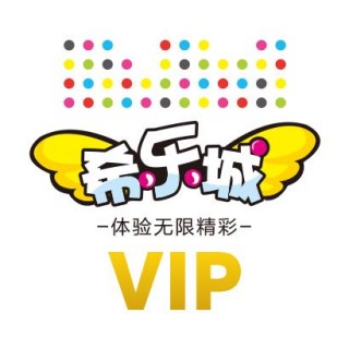 希樂城