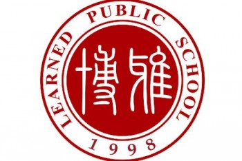 博雅公學教育