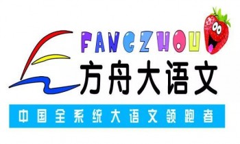 方舟大語文作文