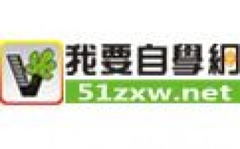 我要學習